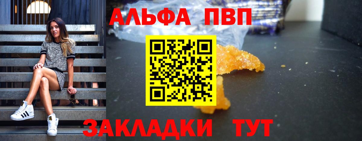 Alpha-PVP Соль  A PVP мука  цены   Вход с VPN  Псков  Альфа ПВП мука 
