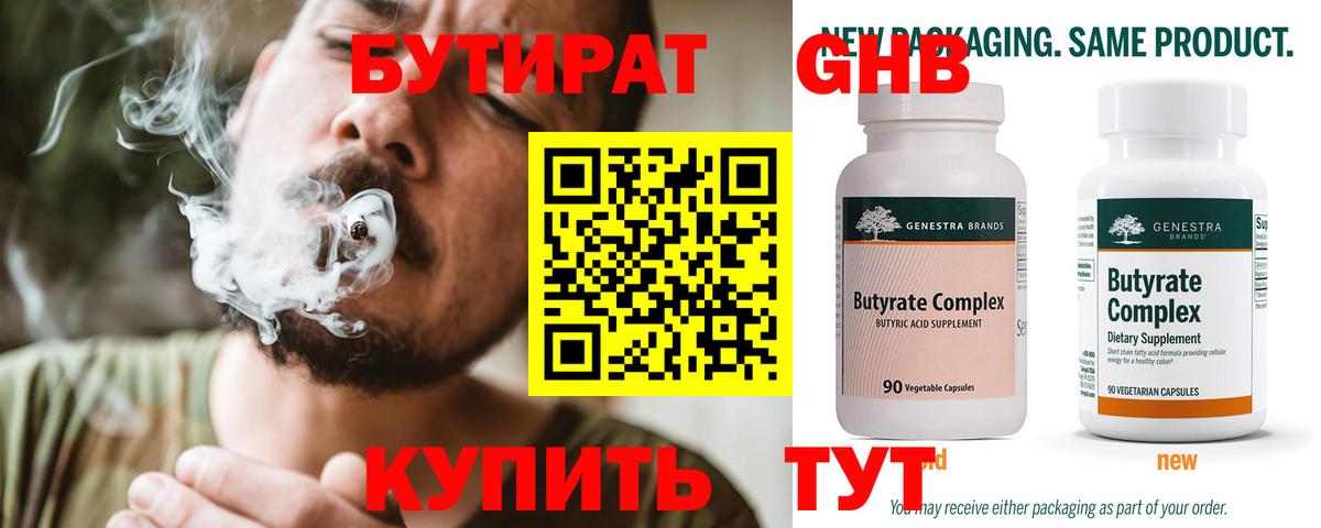 Бутират 1.4BDO  Вход с VPN  Бутират  Псков 