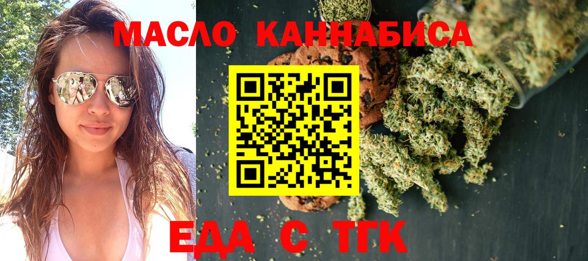 Псков  Еда ТГК конопля  Вход с VPN 