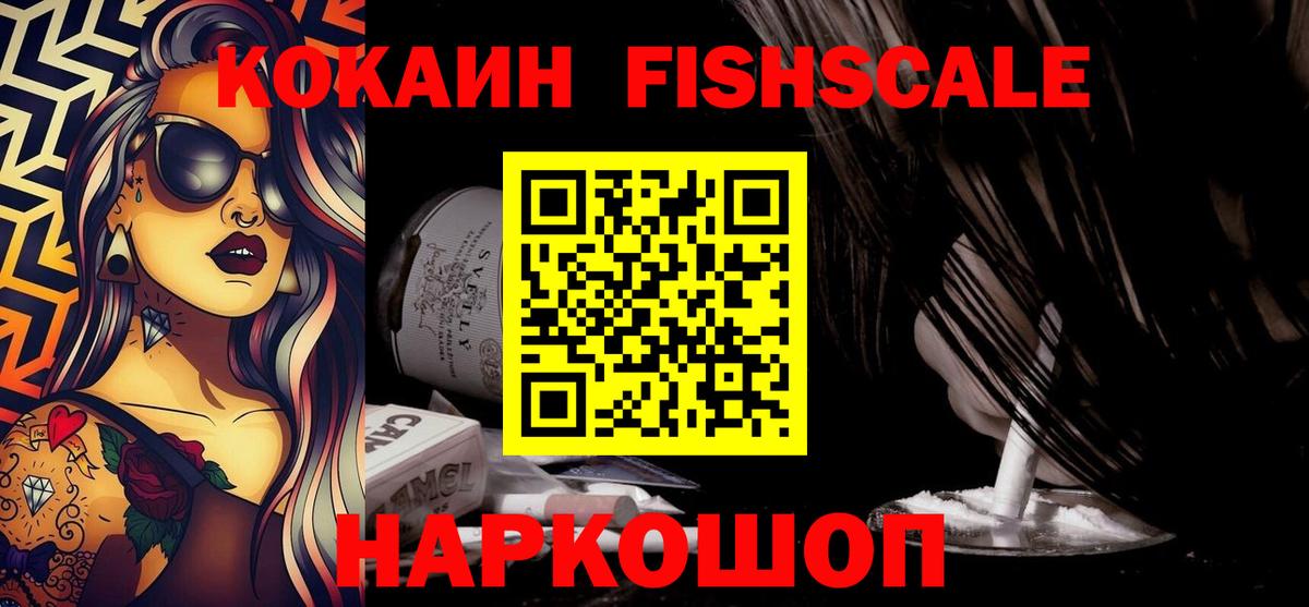 Кокаин FishScale  Кокаин  Вход с VPN  дарнет шоп  КОКАИН Боливия  Псков 