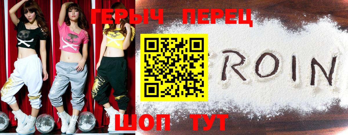 Псков  Героин герыч  Вход с VPN 
