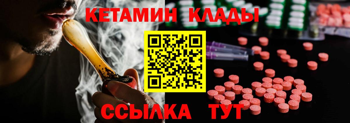Псков  КЕТАМИН ketamine  Вход с VPN  Кетамин VHQ 