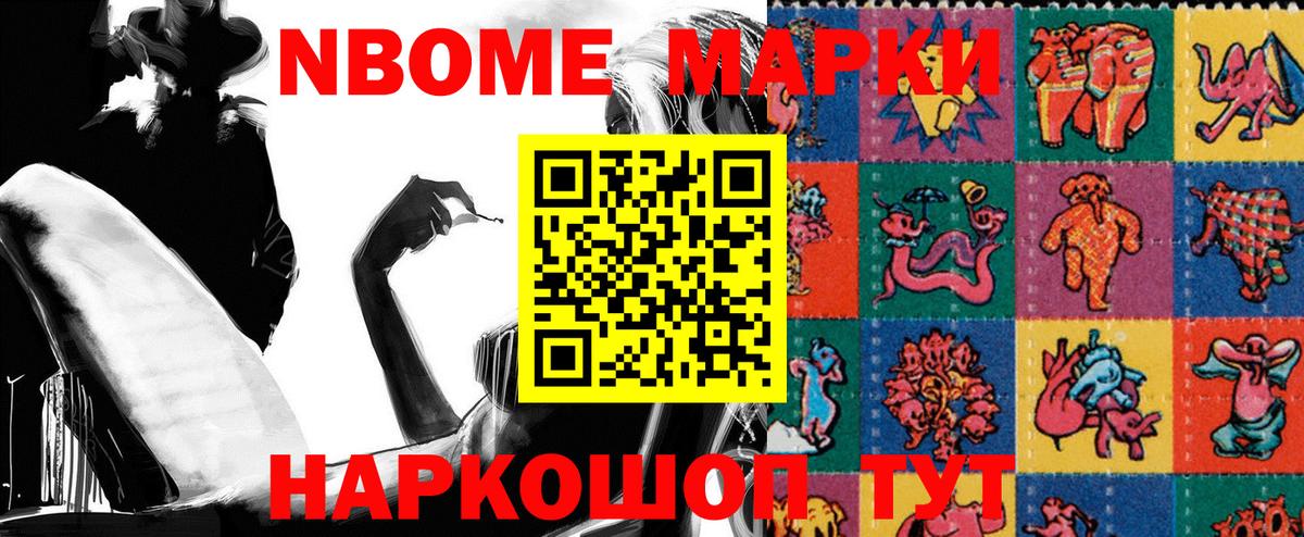 Марки N-bome 1500мкг  Вход с VPN  Псков 